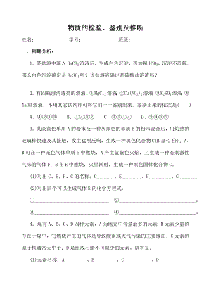 中化学物质的检验鉴别推断复习教案.docx