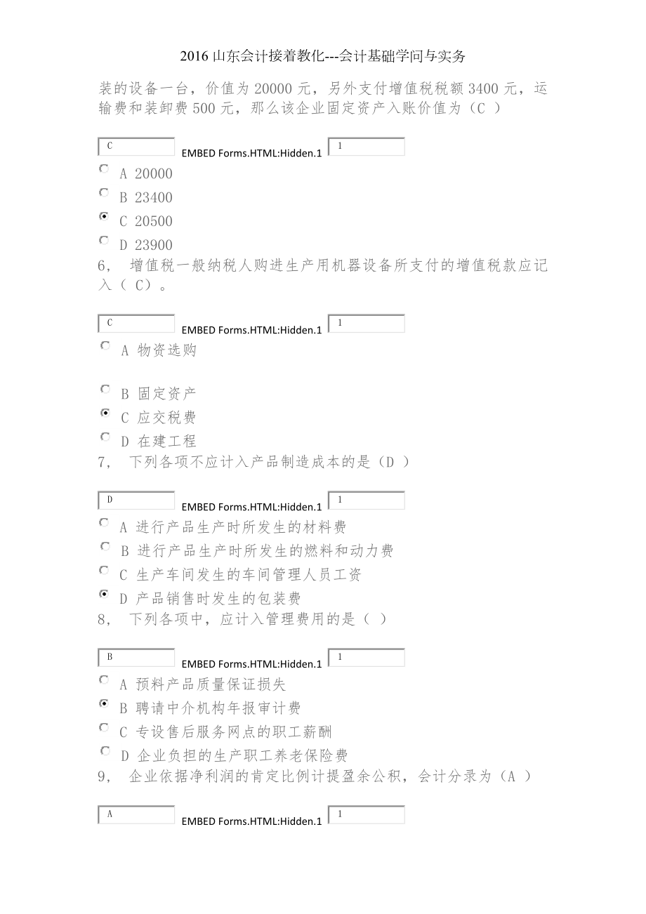 山东会计继续教育会计基础知识与实务.docx_第2页