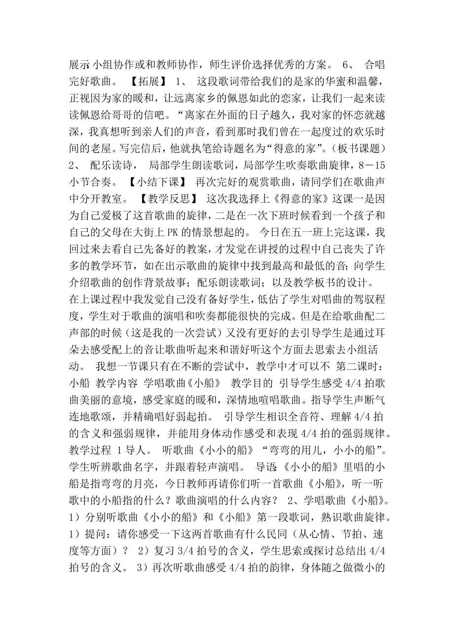 人教版小学音乐三年级下册第二单元教案分析.docx_第2页