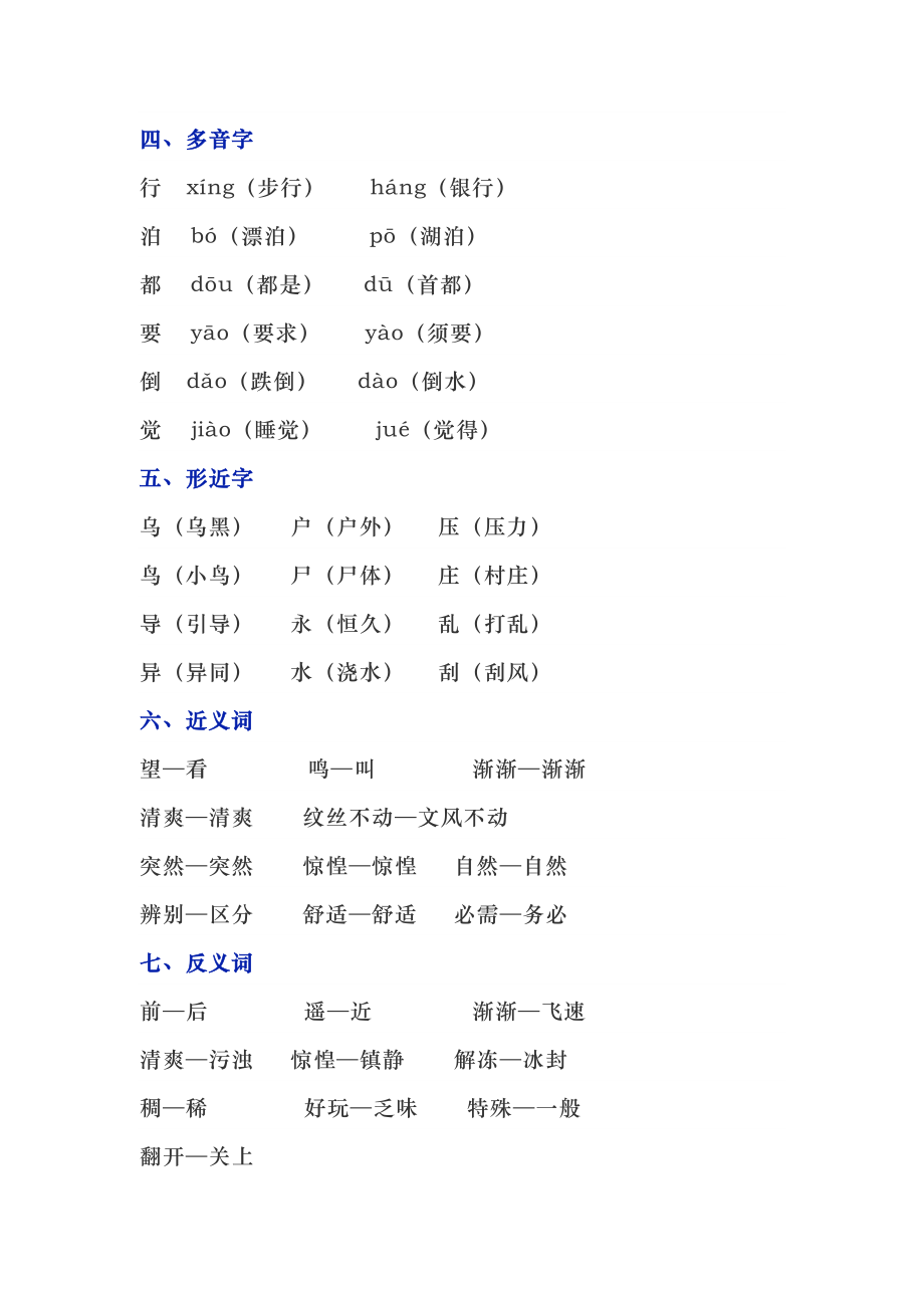 部编版语文二年级下册第六单元知识点总结1.docx_第2页