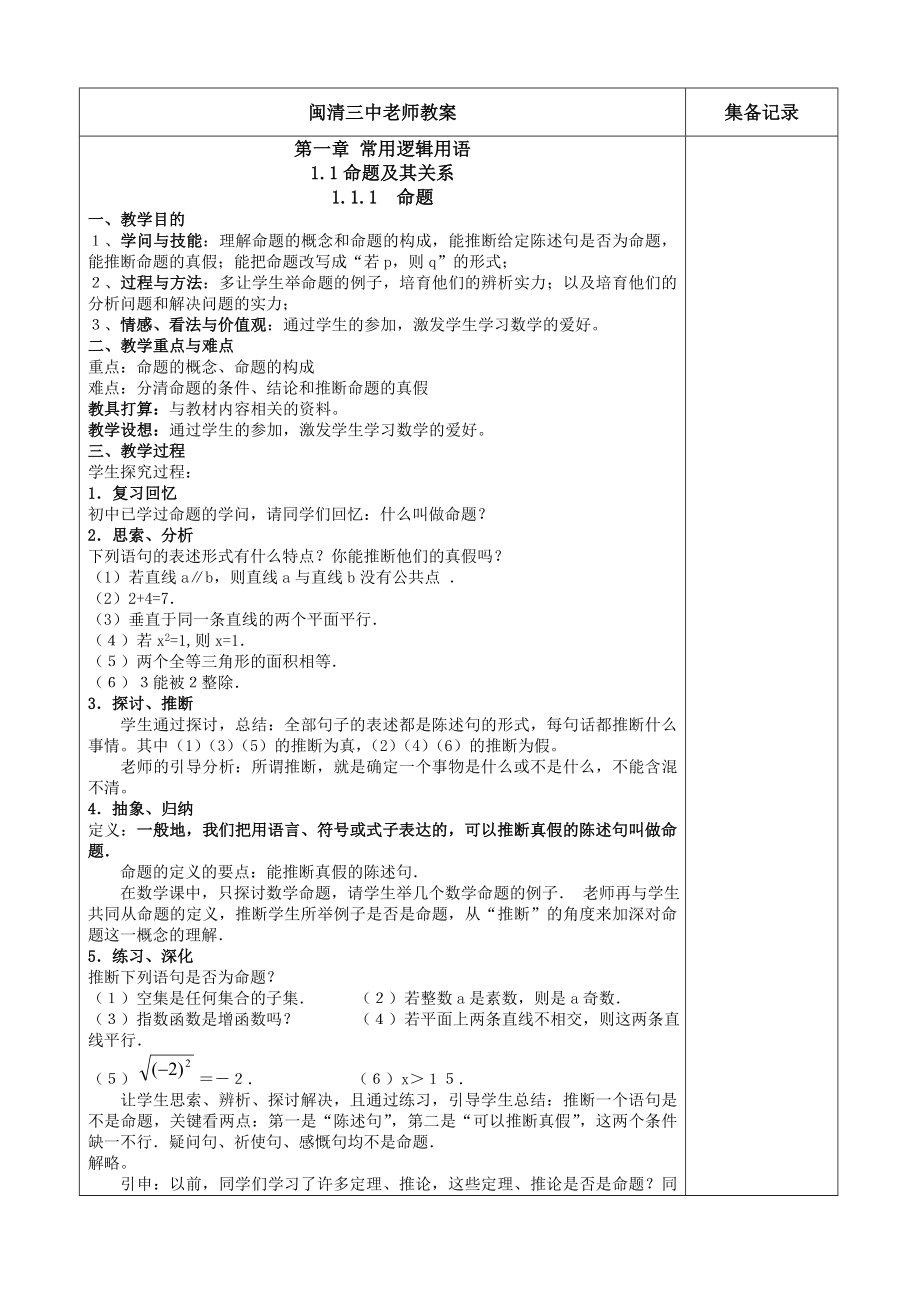 高中数学常用逻辑用语教案.docx_第1页