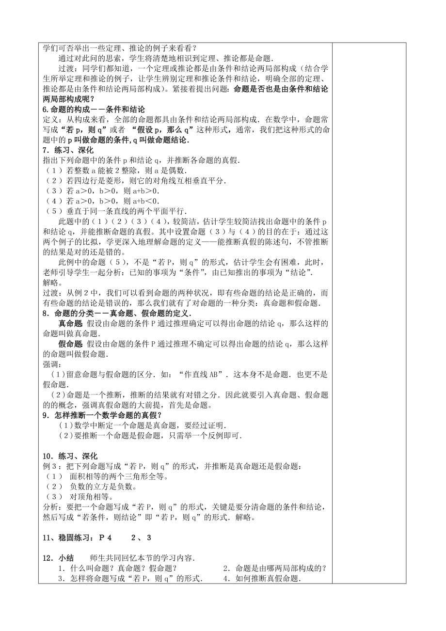 高中数学常用逻辑用语教案.docx_第2页