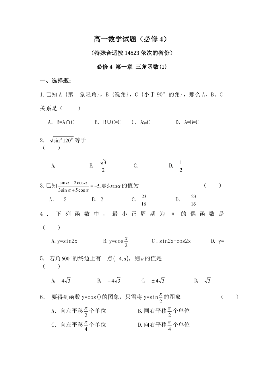 人教版高一数学必修四测试题含详细复习资料.docx_第1页