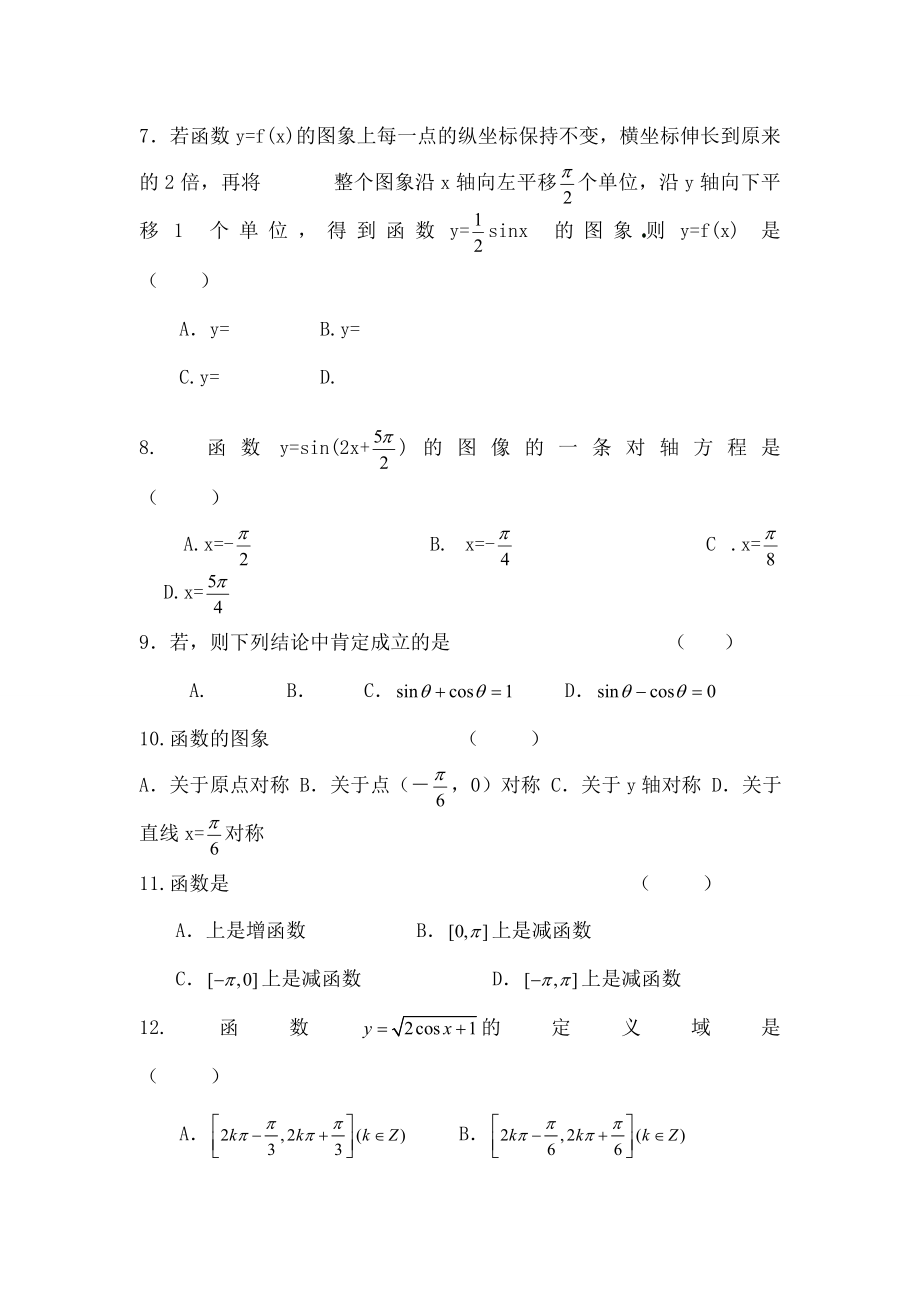 人教版高一数学必修四测试题含详细复习资料.docx_第2页