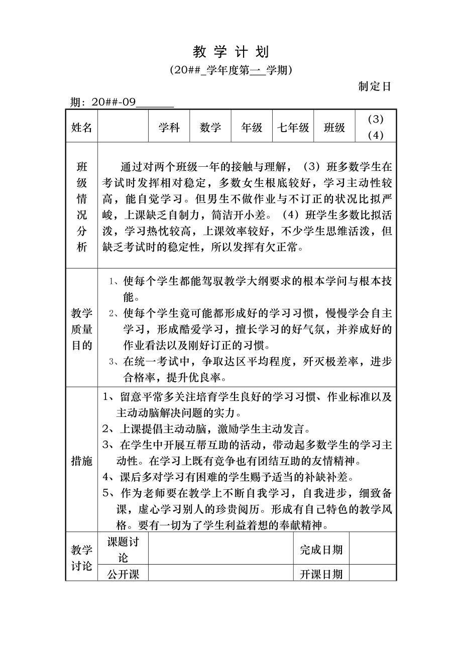 沪教版七年级数学上册教案.docx_第1页