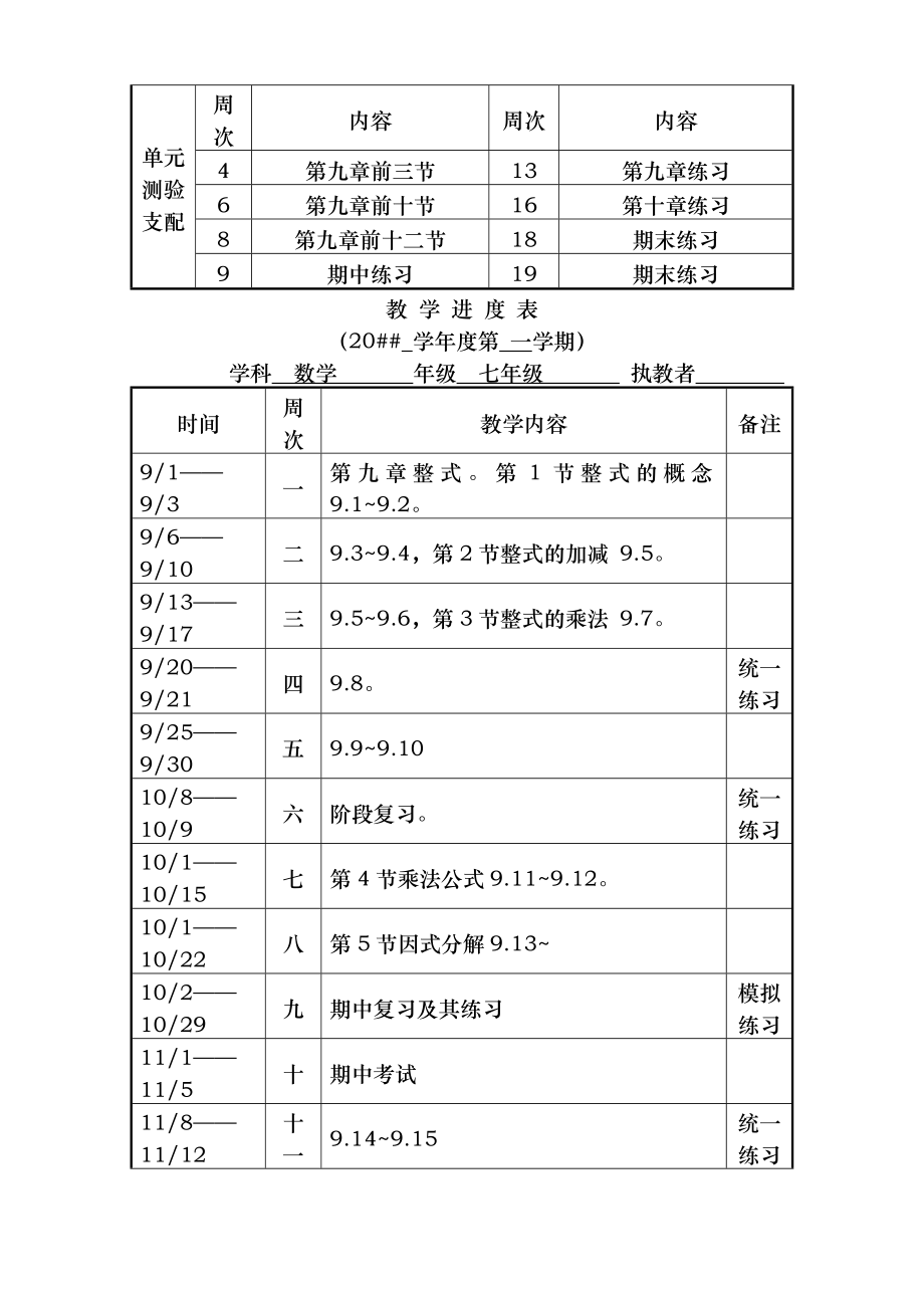 沪教版七年级数学上册教案.docx_第2页