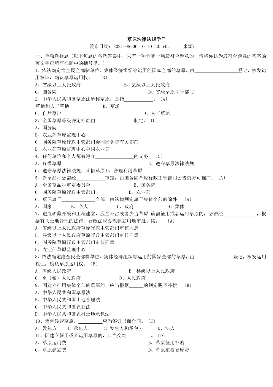 草原法律法规知识.docx_第1页