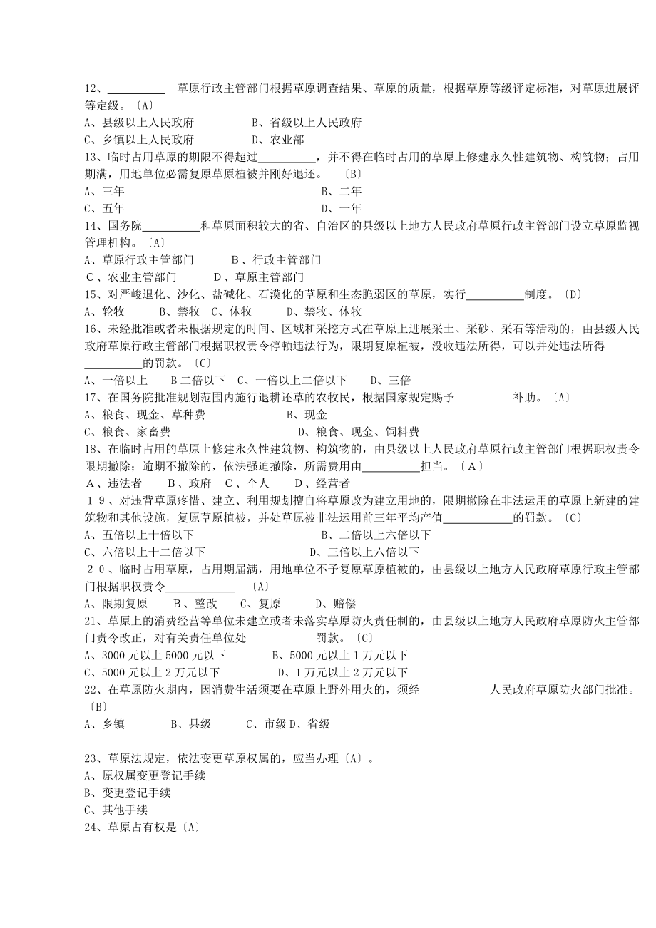 草原法律法规知识.docx_第2页