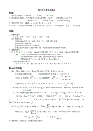 高考文科数学总复习知识点.docx