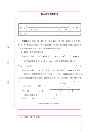 初三数学竞赛试卷.docx