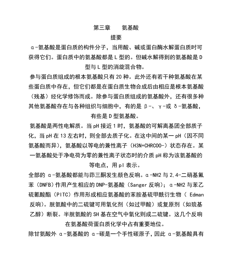 生物化学第三版课后习题答案详解上册.docx_第1页