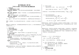 高中物理必修二第六章万有引力与航天知识点归纳与重点题型总结.docx