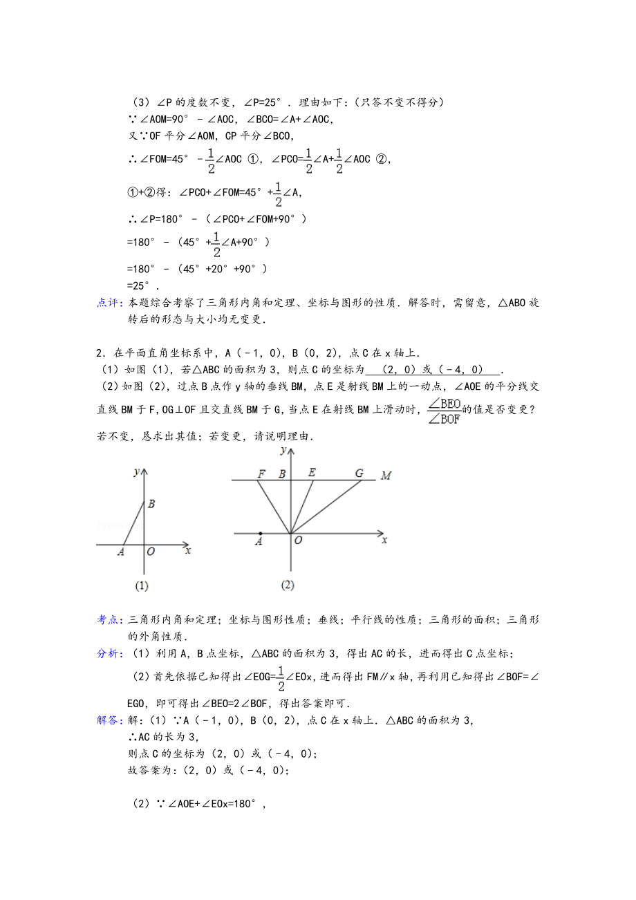 初一下册数学压轴题精练答案.docx_第2页