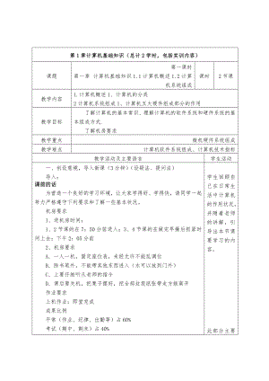 《计算机应用基础》课程电子教案.docx