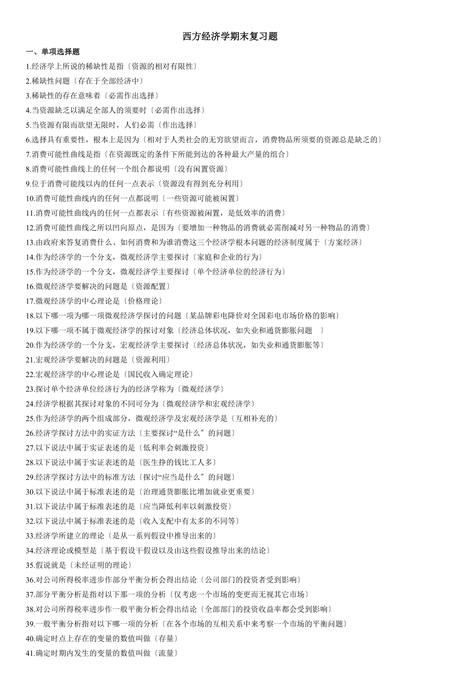 电大西方经济学期末复习题.docx_第1页