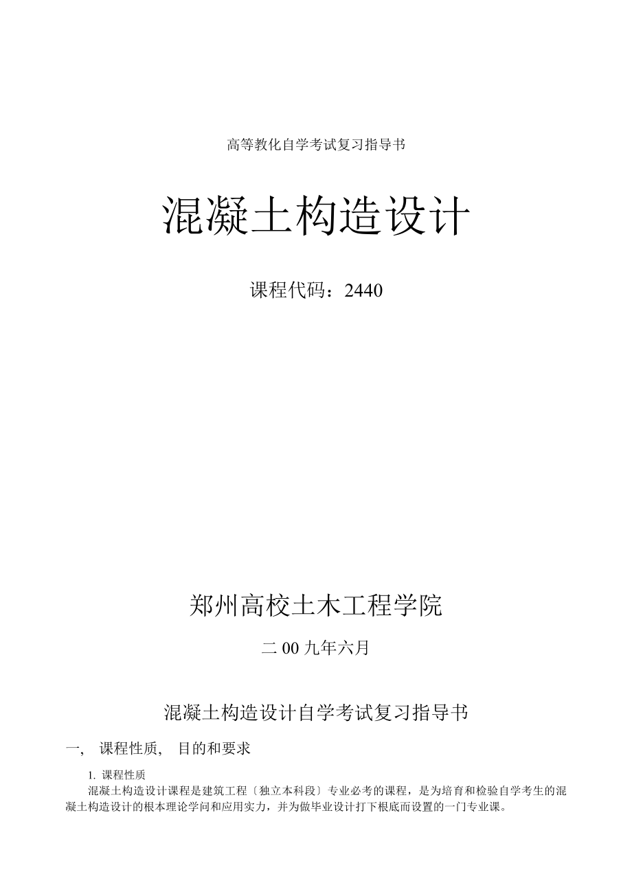 高等教育自学考试复习指导书.docx_第1页