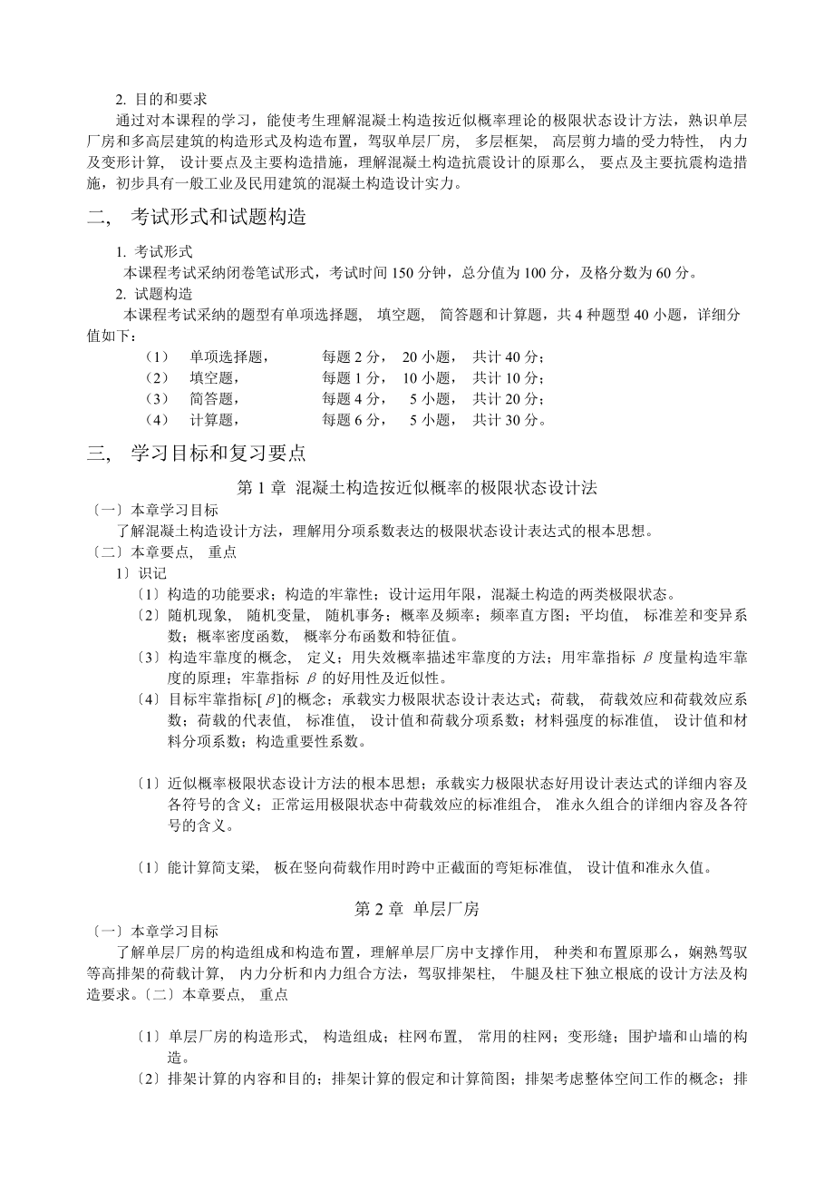 高等教育自学考试复习指导书.docx_第2页