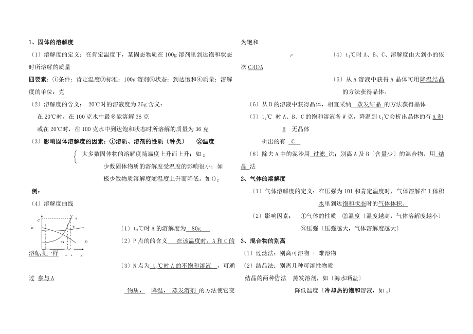 初三化学溶解度专题复习题含标准答案.docx_第2页