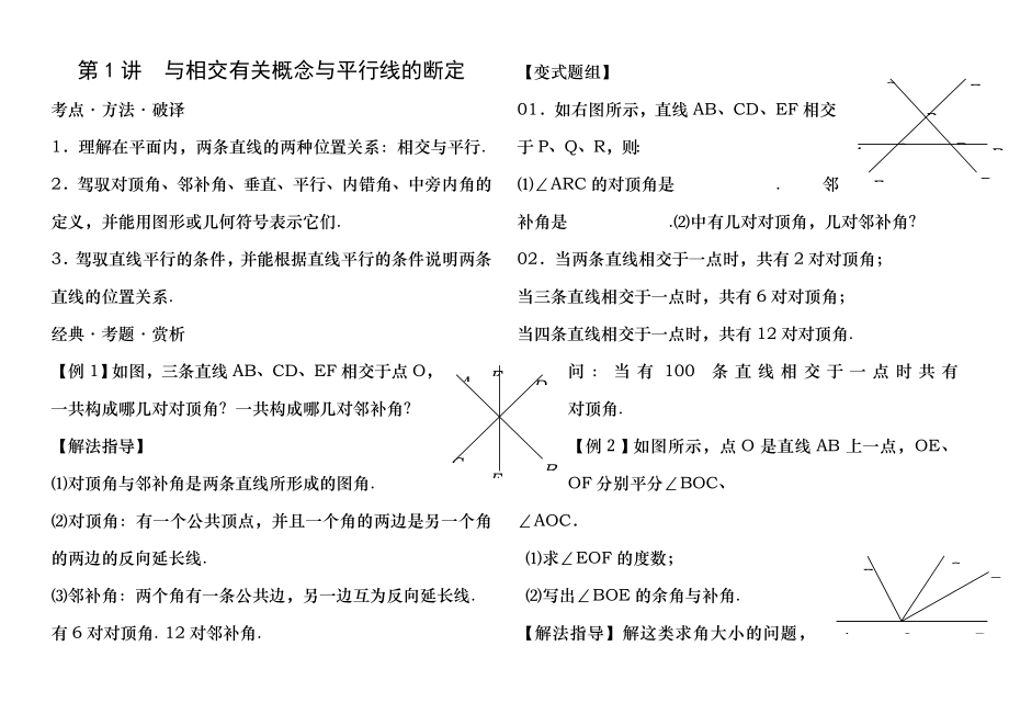 学而思初二数学上册培优辅导讲义人教版.docx_第1页