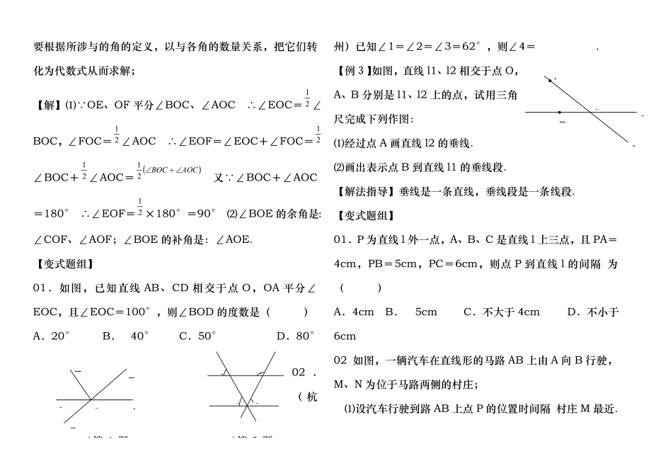 学而思初二数学上册培优辅导讲义人教版.docx_第2页