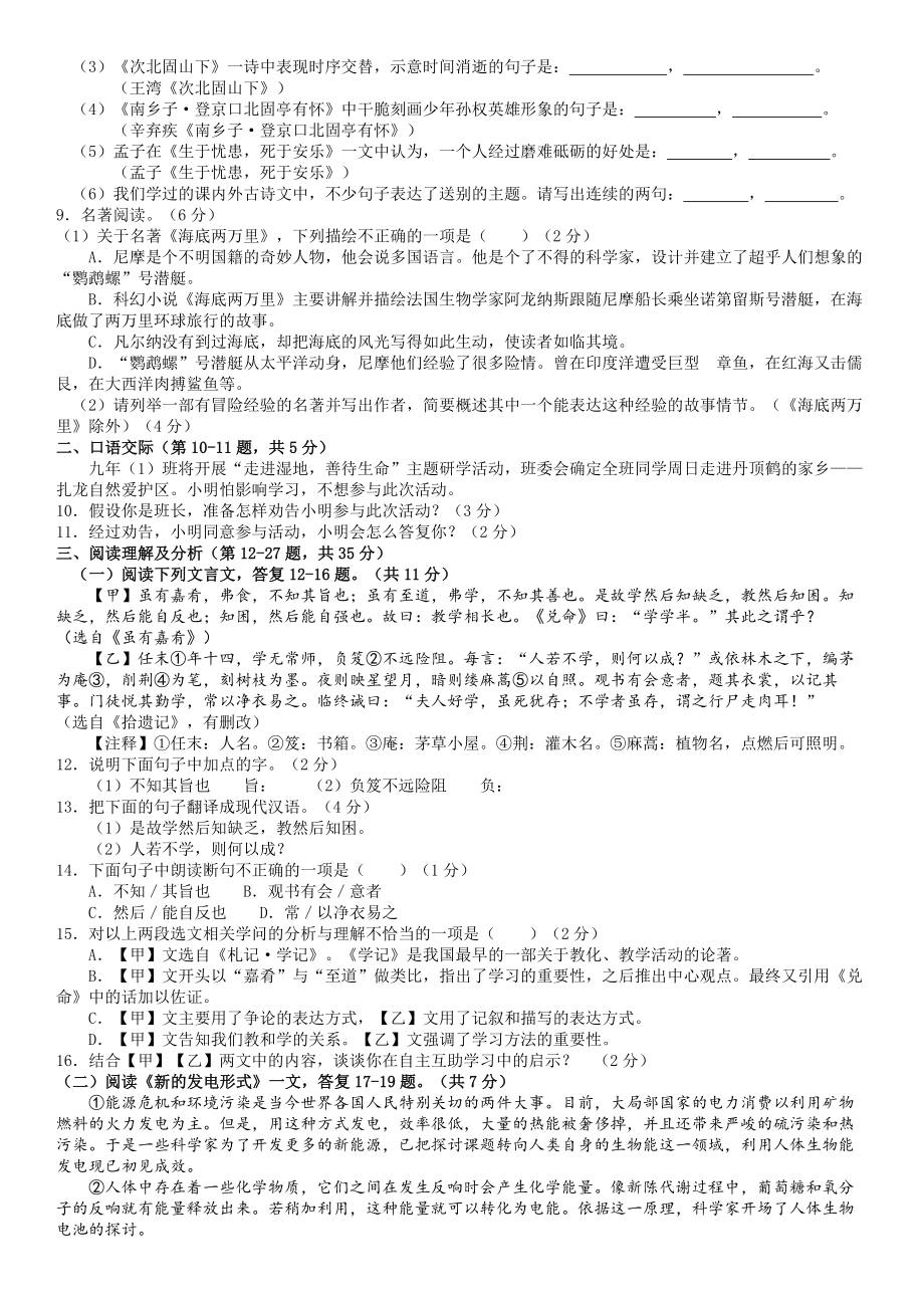 黑龙江省齐齐哈尔市中考语文试题含答案word版.docx_第2页