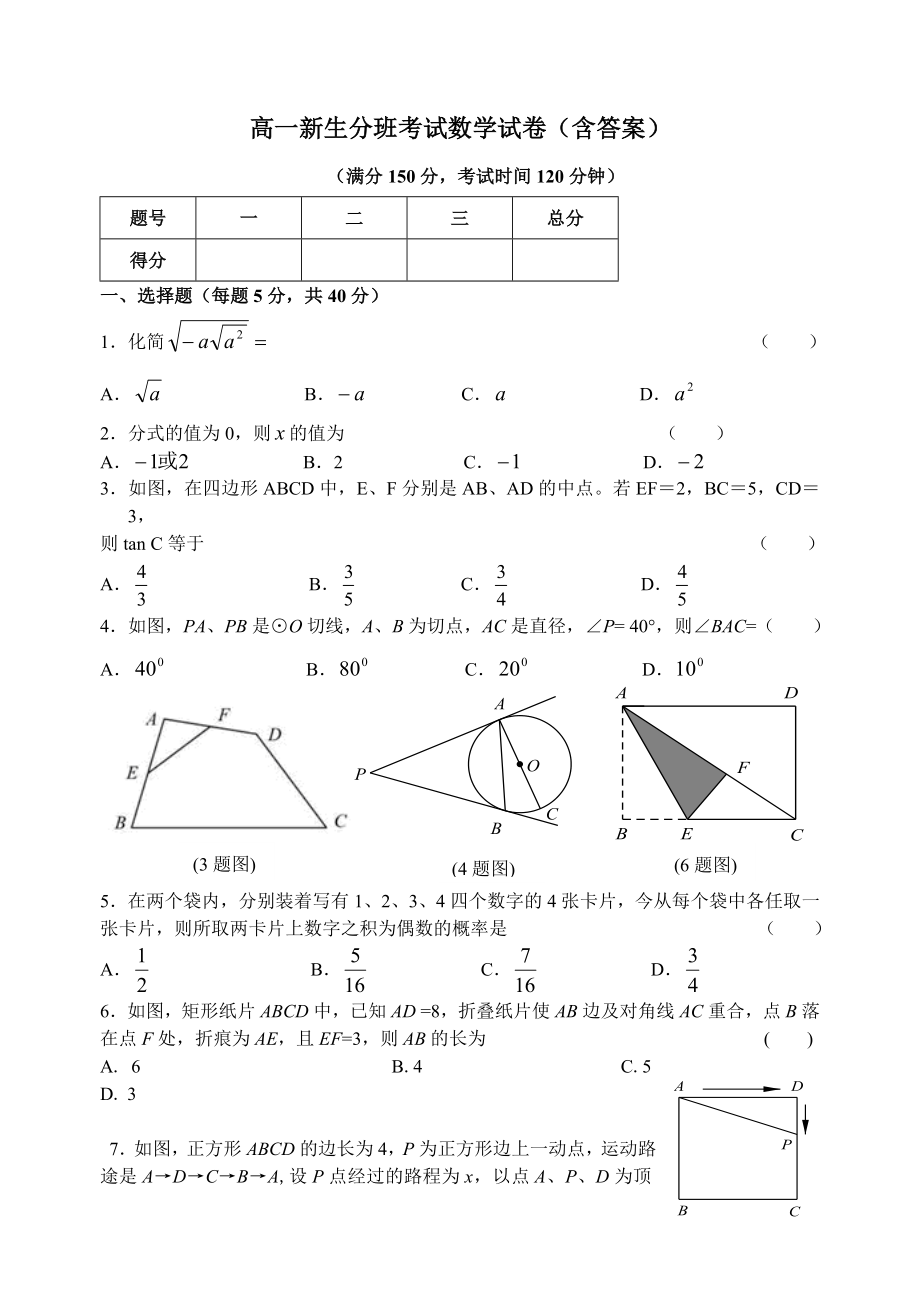 高一新生分班考试数学试卷(含答案).docx_第1页