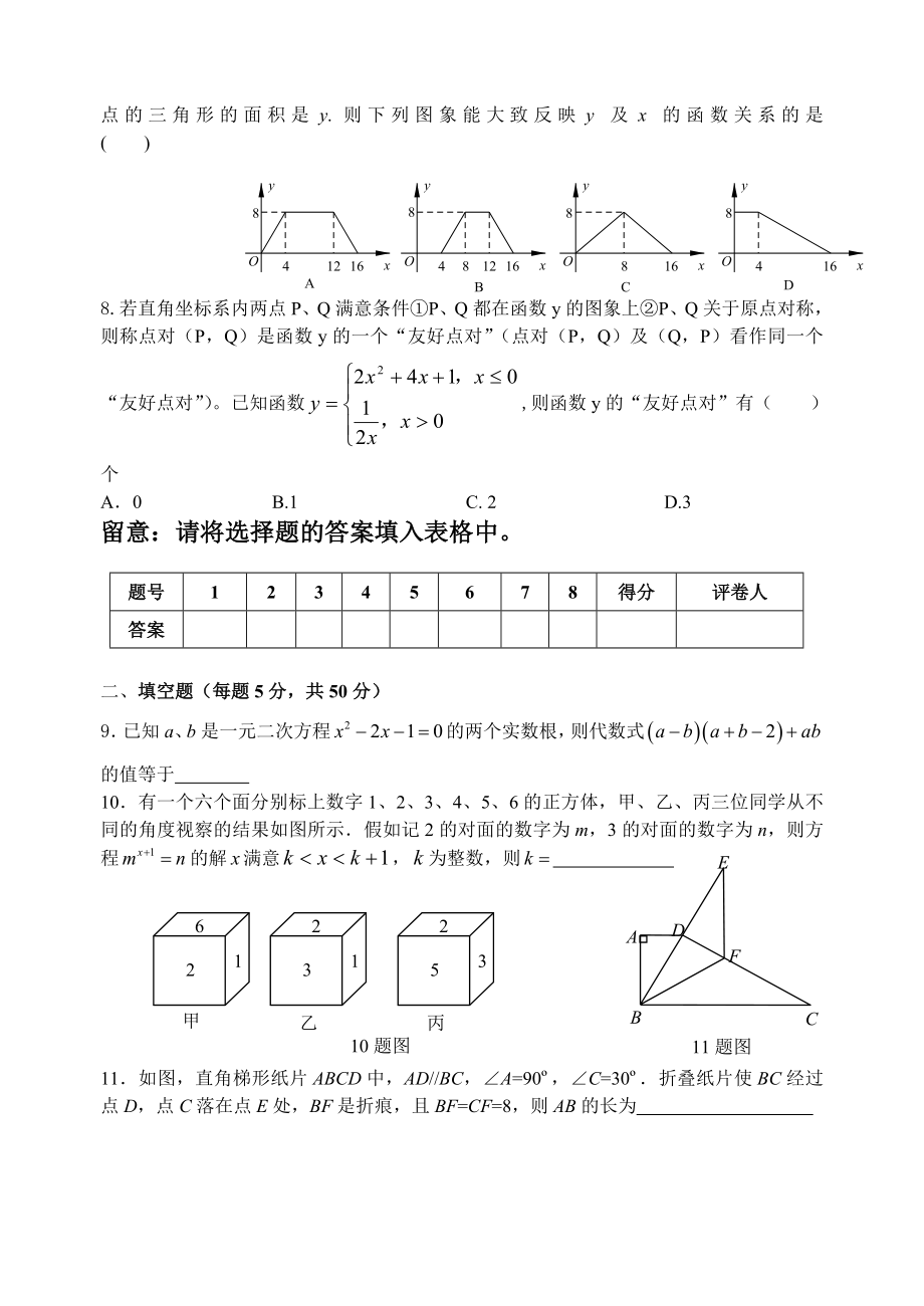 高一新生分班考试数学试卷(含答案).docx_第2页