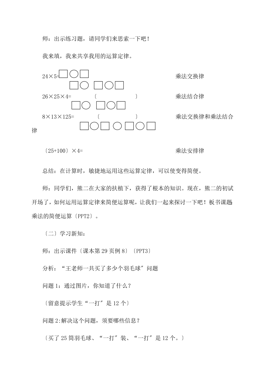 法的简便运算教学设计.docx_第2页