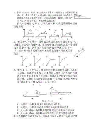 滑块传送带模型分析带答案.docx