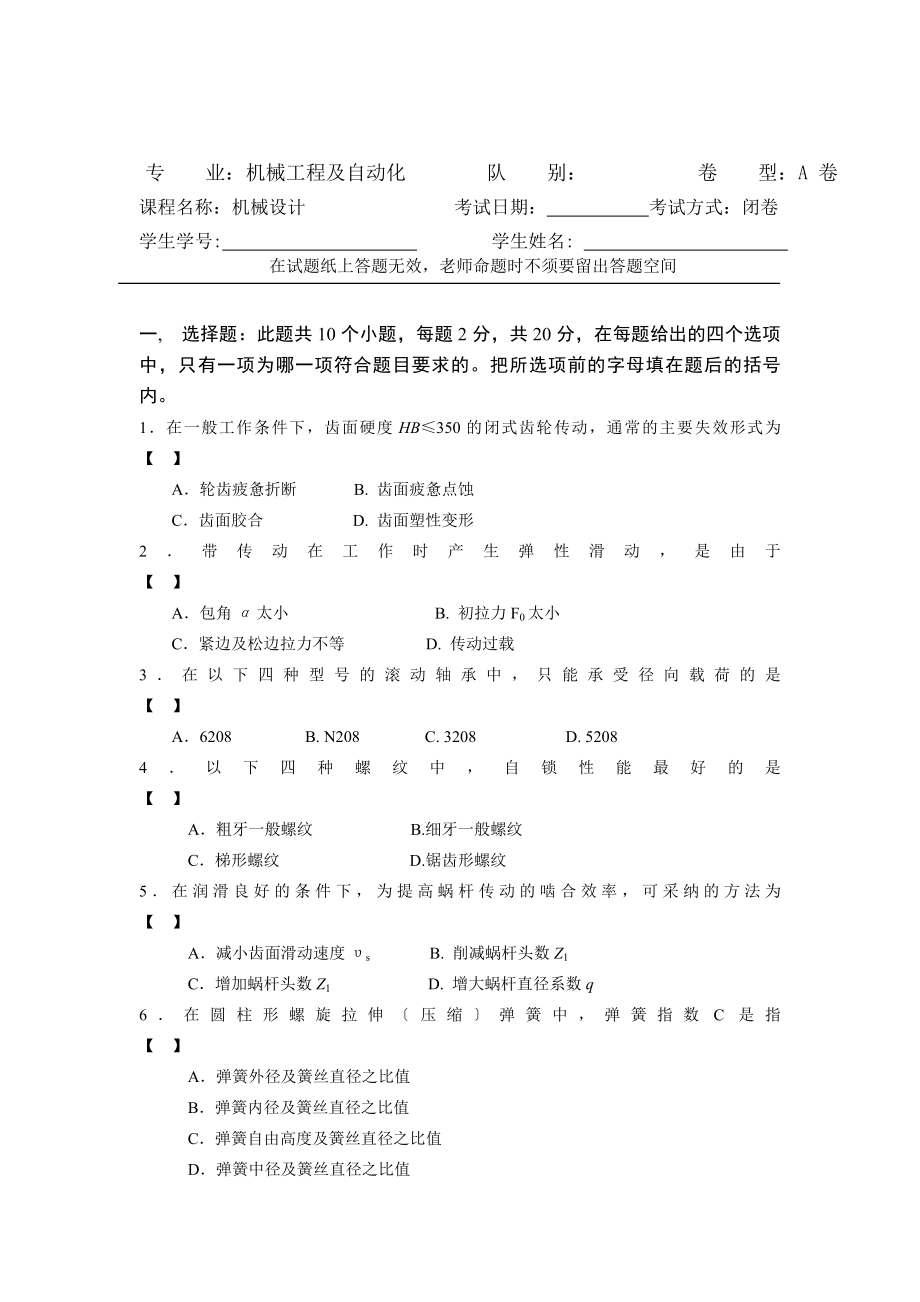 机械设计期末试题及答案.docx_第1页