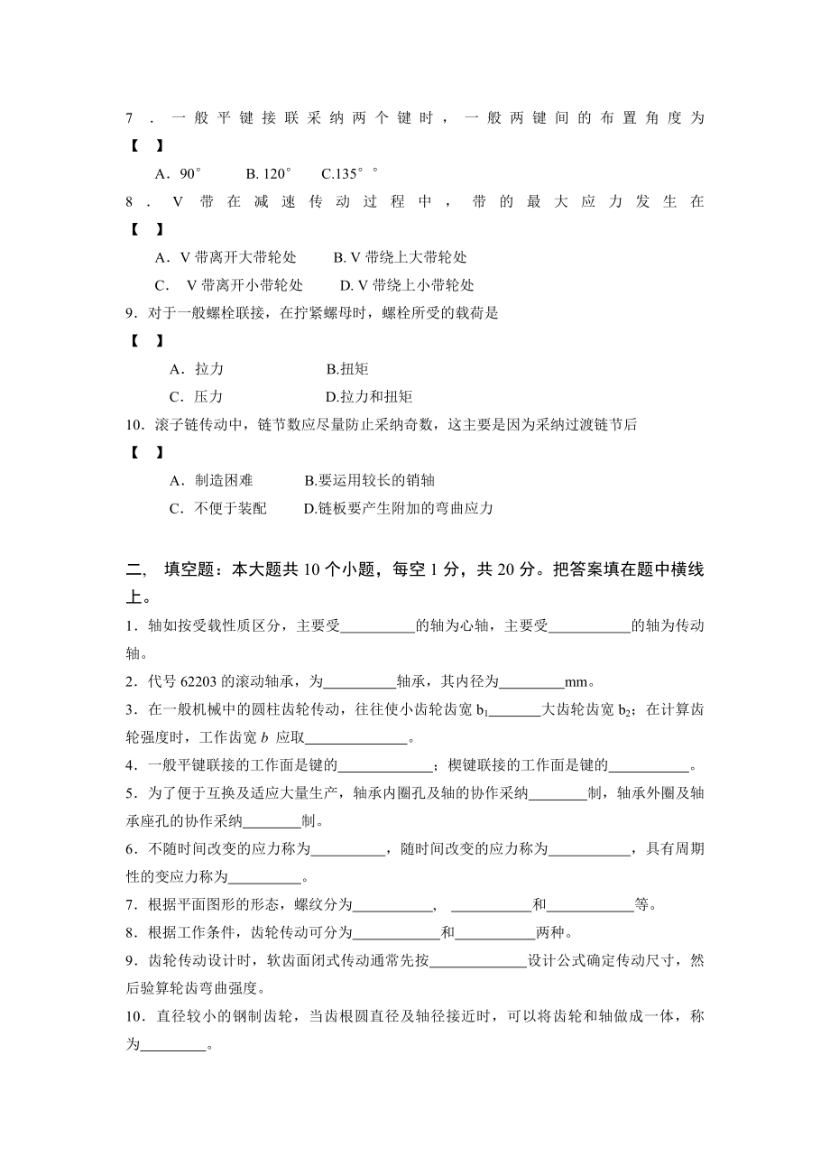 机械设计期末试题及答案.docx_第2页