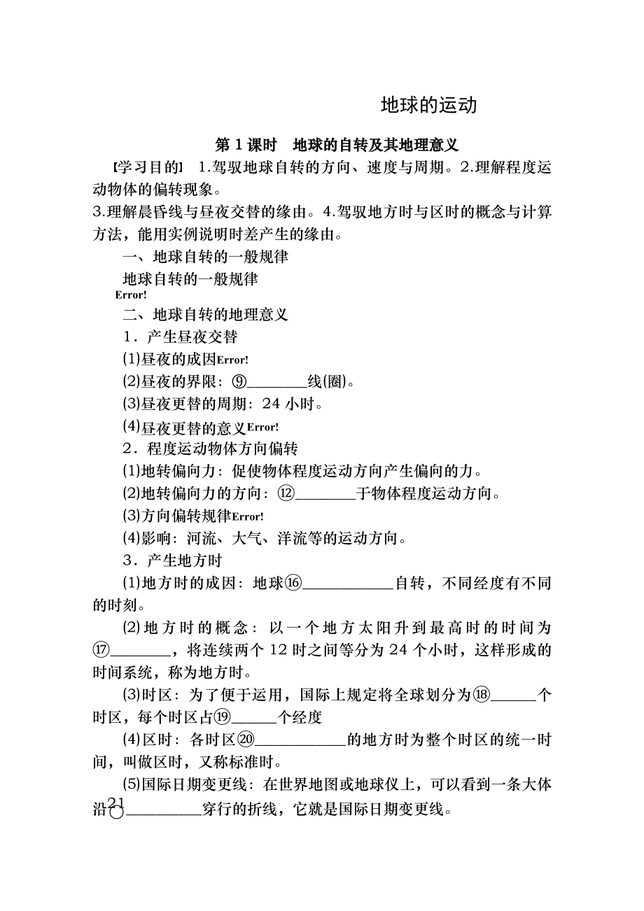 人教版高一地理教案地球的运动1.docx_第1页