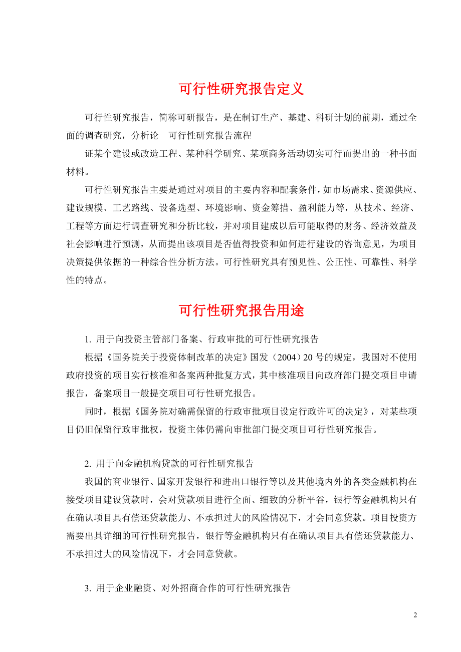 铜网可行性研究报告（立项·备案·可行性研究报告）.doc_第2页