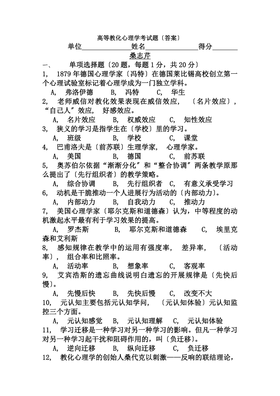 高等教育心理学考试题答案.docx_第1页