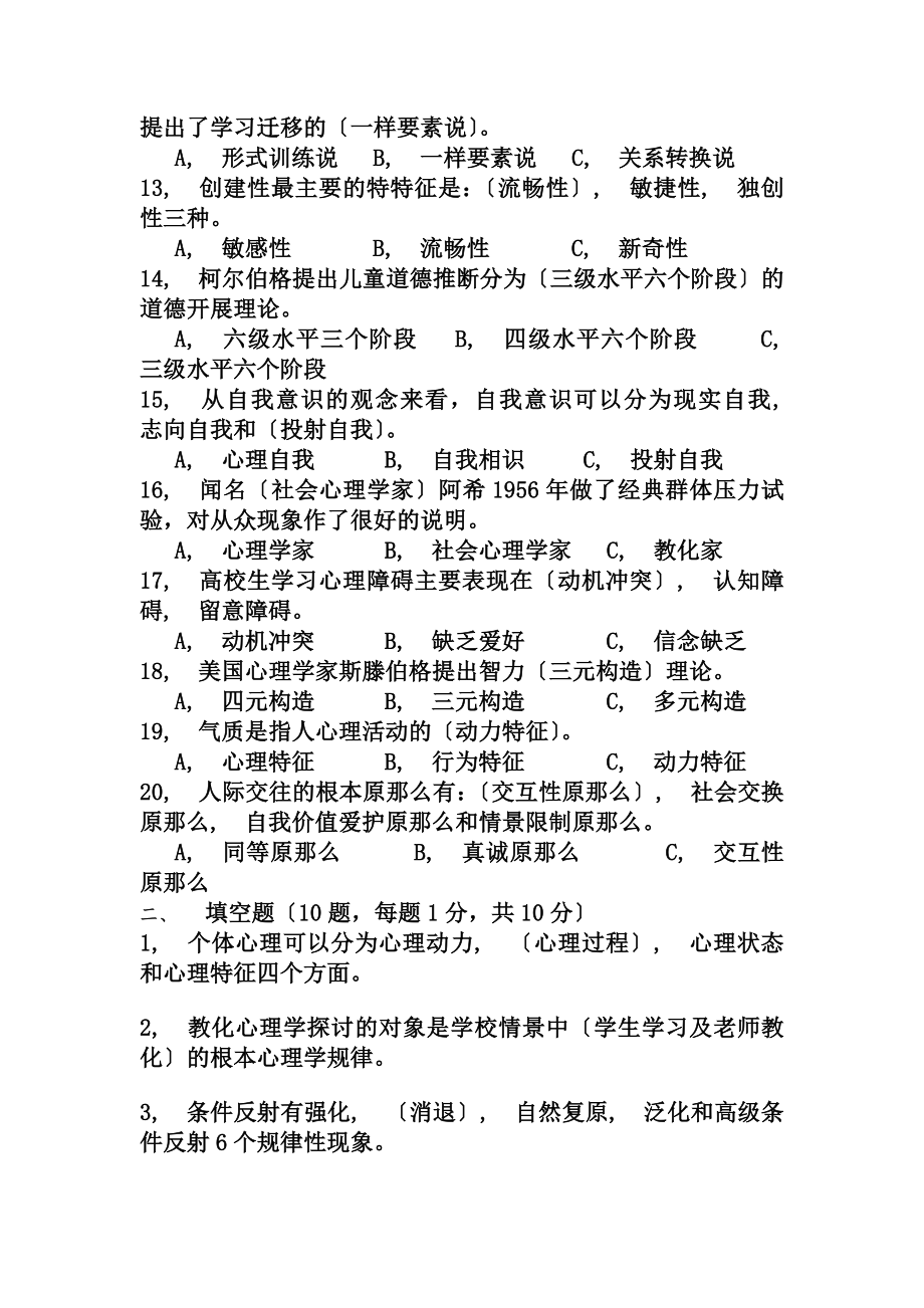 高等教育心理学考试题答案.docx_第2页