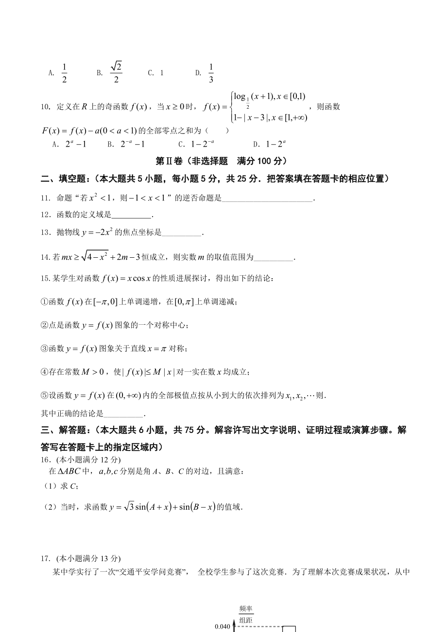 高三文科数学模拟试题含答案.docx_第2页