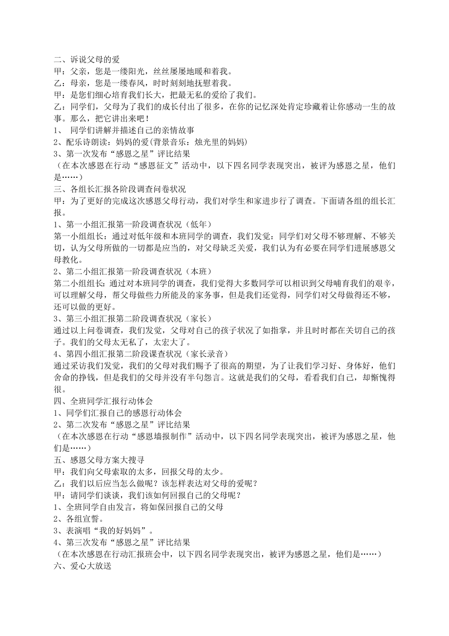 一年级德育教案5篇1.docx_第2页