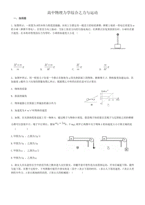 高中物理力学综合之力与运动试题及复习资料.docx