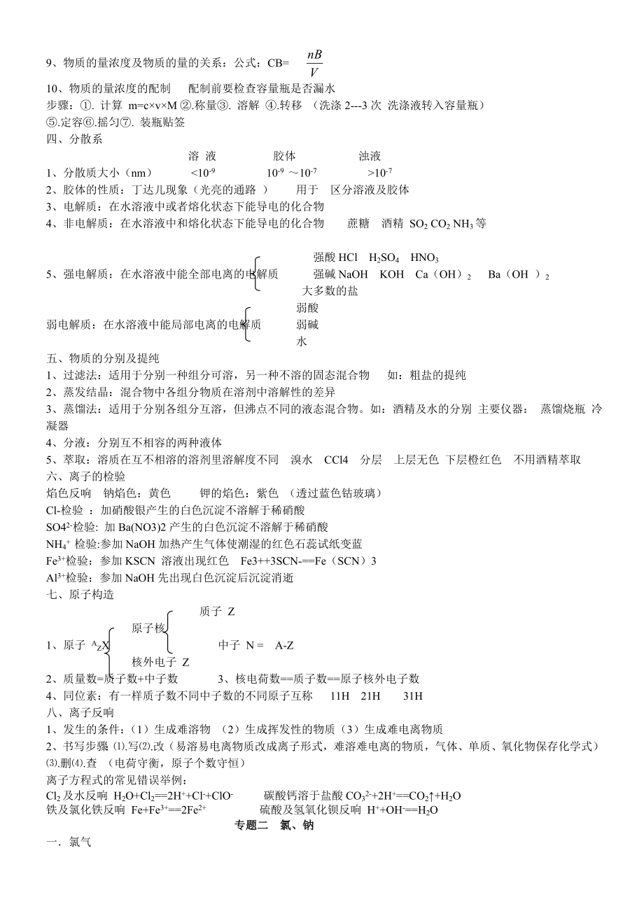 山东省高中学业水平考试化学知识点汇总1.docx_第2页