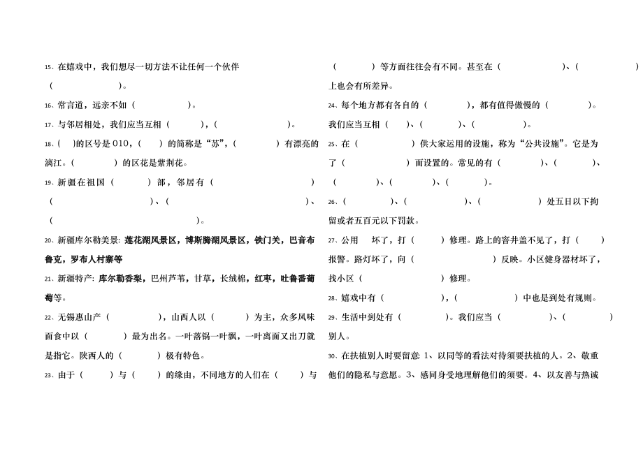 部编版三年级下册道德与法治复习资料.docx_第2页