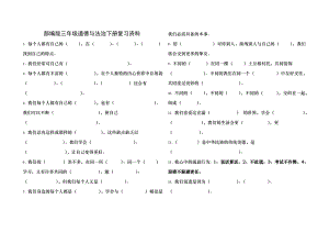 部编版三年级下册道德与法治复习资料.docx