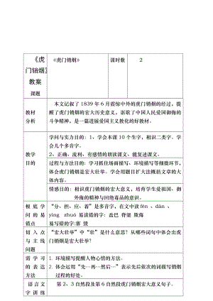 虎门销烟教案定稿1.docx