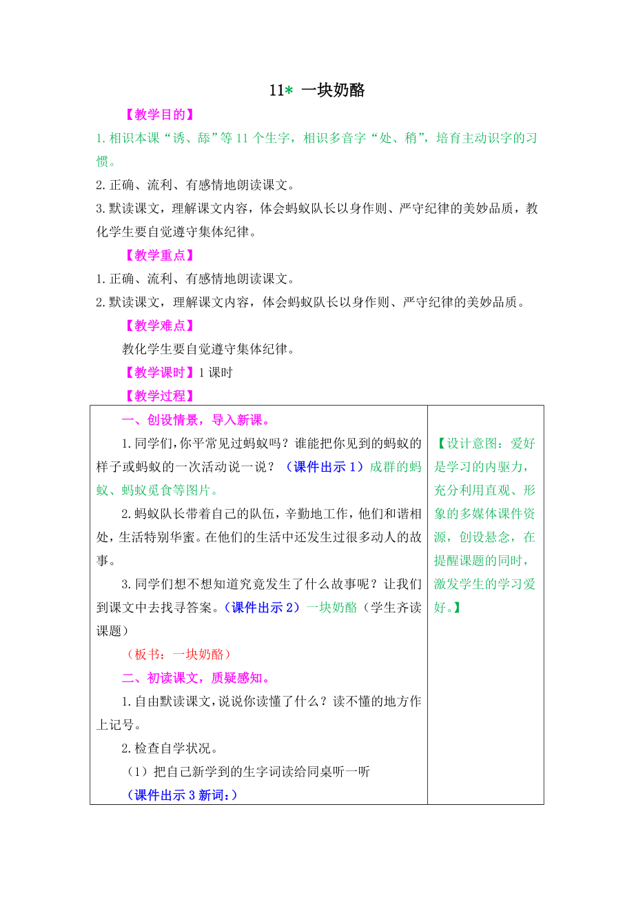 一块奶酪教案及作业题.docx_第1页