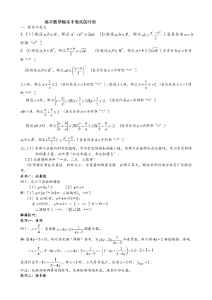 高考数学基本不等式知识点归纳.docx