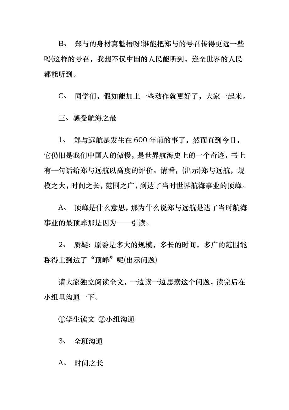 《郑和远航》教案(一).docx_第2页