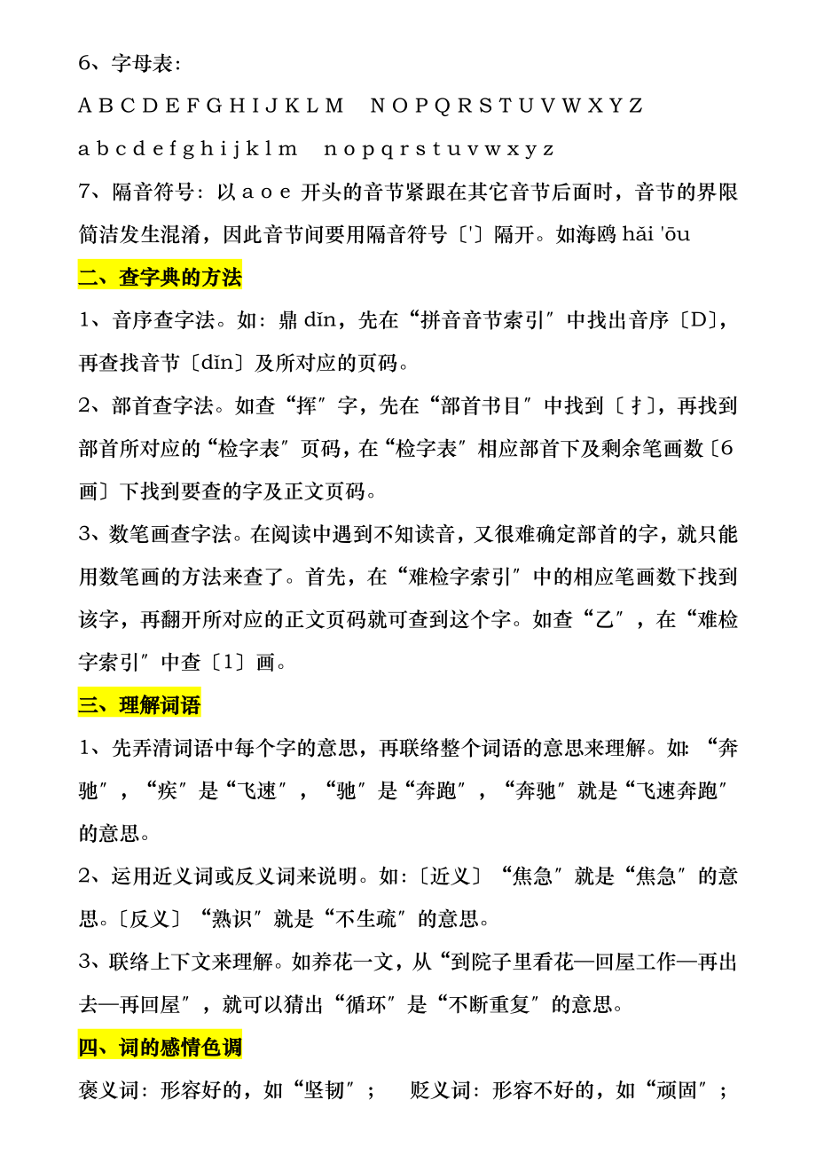 超详小学语文知识点归纳汇总总复习资料.docx_第2页