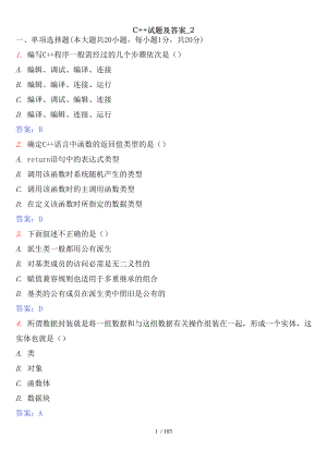 C试题及答案[2].docx