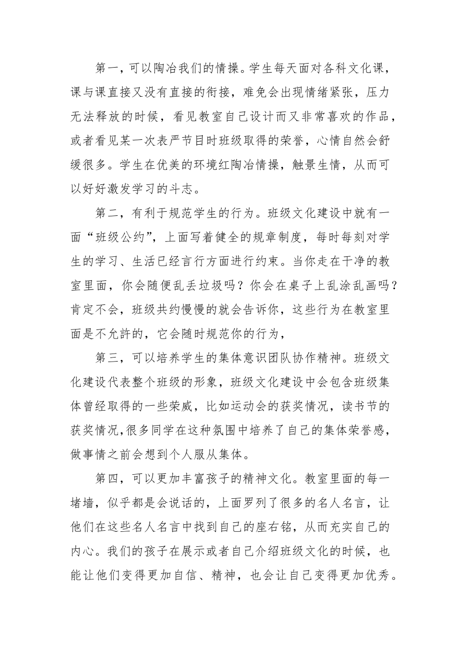 班级文化建设在班级管理中的重要性教研课题论文开题中期结题报告教学反思经验交流.docx_第2页