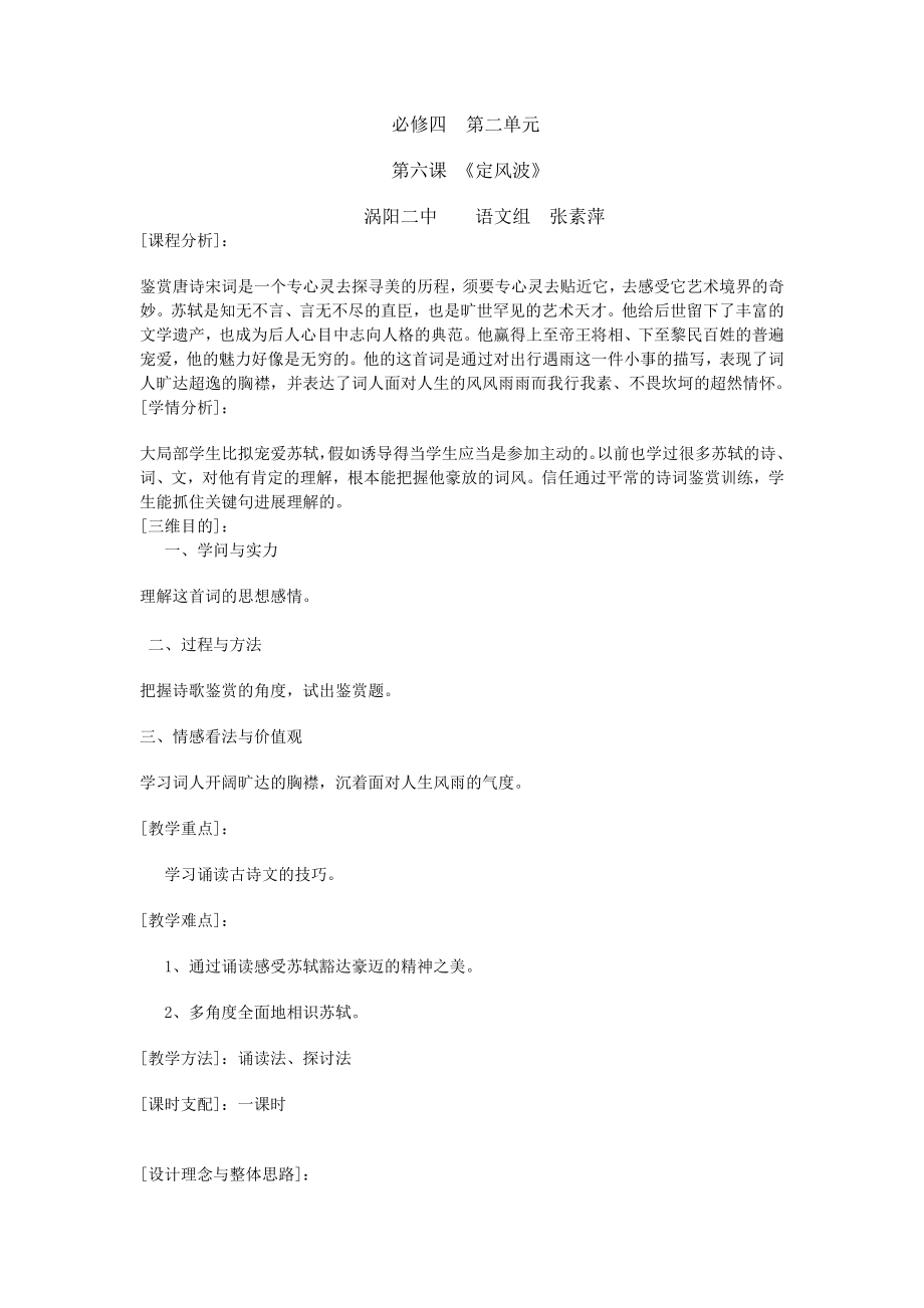 定风波 公开课教案.docx_第1页