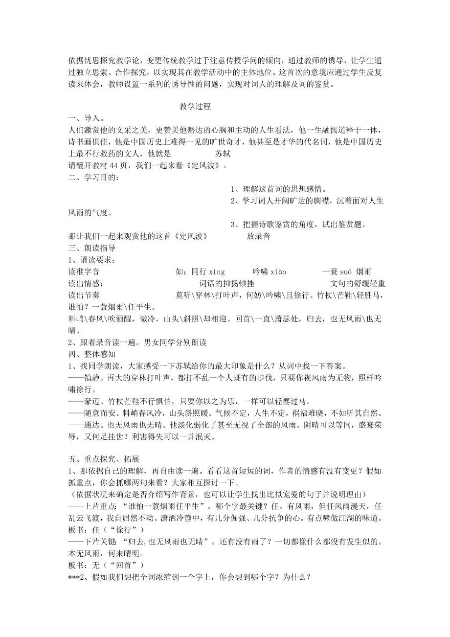 定风波 公开课教案.docx_第2页